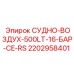 Воздушный ресивер Epiroc 2202958401 объемом 500 литров