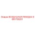 9851735201 ВОЗДУШНАЯ ЛЕБЕДКА Epiroc
