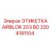 Оригинальный шильд AIRBLOK 203 BD арт. 2204181104 от Epiroc