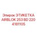 Титановая маркировочная пластина AIRBLOK 253 BD арт. 2204181105