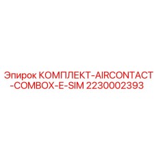 Интеллектуальный комплект управления 2230002393 Epiroc