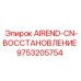 AIREND-CN-Rebuilt Epiroc для буровых установок, артикул 9753205754