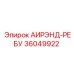 Специализированный айренд 36049922 для арктических буровых установок