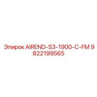 9822199565 AIREND-S3-1900-C-FM Epiroc