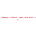 2657017238 СЕРВИС-AIRH Epiroc