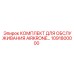 1091800000 КОМПЛЕКТ ДЛЯ ОБСЛУЖИВАНИЯ AIRKRONE Epiroc
