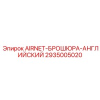2935005020 AIRNET Brochure English Epiroc