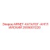 Обложка каталога AIRNET Epiroc 2935001220 на английском языке