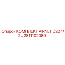 Оригинальные пневматические фитинги 1/2 дюйма для систем D20