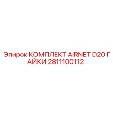 Оригинальные гайки для пневмосистем D20 бурового оборудования Epiroc