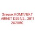 Оригинальный комплект AIRNET D25 1/2… 2811202080 для техники Epiroc