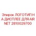 2810029700 ЛОГОТИП НА ДИСПЛЕЕ ДЛЯ AIRNET Epiroc