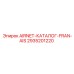 Фото франкоязычного каталога AIRNET арт.2935201220