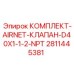 Комплект пневмоклапана для буровых установок Epiroc