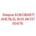 AK13700476 БОКОВАЯ ПАНЕЛЬ EL BOX Epiroc