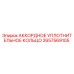 Оригинальное аккордное уплотнительное кольцо Epiroc артикул 2657569105