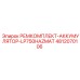 4812070106 РЕМКОМПЛЕКТ-АККУМУЛЯТОР-LP750HAZMAT Epiroc