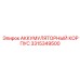 3315349500 АККУМУЛЯТОРНЫЙ КОРПУС Epiroc