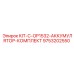 9753202550 KIT-C-OP1532-АККУМУЛЯТОР-КОМПЛЕКТ Epiroc