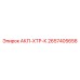 2657405656 АКП-ХТР-К Epiroc