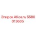 Запасная часть для буровой установки Epiroc AKsel, артикул 5580013605