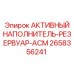 2658356241 АКТИВНЫЙ НАПОЛНИТЕЛЬ-РЕЗЕРВУАР-АСМ Epiroc