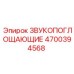 4700394568 ЗВУКОПОГЛОЩАЮЩИЕ Epiroc