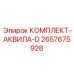 Модернизационный комплект Epiroc 2657675928 для буровых установок