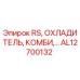 Охладитель AL12700132 для буровых установок Epiroc