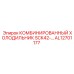 AL12701177 КОМБИНИРОВАННЫЙ ХОЛОДИЛЬНИК SCK42 Epiroc