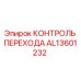 AL13601232 КОНТРОЛЬ ПЕРЕХОДА Epiroc