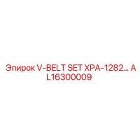 AL16300009 V-BELT SET XPA-1282… Epiroc