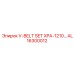 Оригинальный набор AL16300012 V-BELT SET XPA-1210… Epiroc