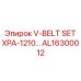 Оригинальный набор AL16300012 V-BELT SET XPA-1210… Epiroc