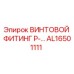 AL16501111 ВИНТОВОЙ ФИТИНГ P-… от Epiroc