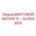 AL16503518 ВИНТОВОЙ ФИТИНГ P-… от Epiroc