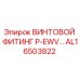 AL16503822 ВИНТОВОЙ ФИТИНГ P-EWV Epiroc