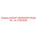 AL17301030 ШЛАНГ DN16X535 ПОДАЧА Epiroc