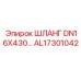 AL17301042 ШЛАНГ DN16X430 Epiroc