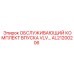 AL21200206 ОБСЛУЖИВАЮЩИЙ КОМПЛЕКТ ВПУСКА VLV | Epiroc