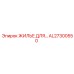 AL27300550 ЖИЛЬЕ ДЛЯ… Epiroc