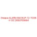 Оригинальная сигнализация ALARM-BACKUP-12-TO36-V-DC Epiroc артикул 2650705664