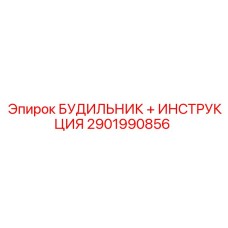 Комплект промышленного будильника Epiroc артикул 2901990856