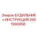 Комплект промышленного будильника Epiroc артикул 2901990856
