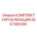 Полный набор систем безопасности Epiroc артикул 2657366395