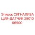 Оригинальный датчик сигнализации Epiroc артикул 2901066900