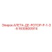 Лопатка ротора для буровых станков Epiroc R1/R3/R5 арт.1630800974