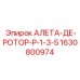 Лопатка ротора для буровых станков Epiroc R1/R3/R5 арт.1630800974