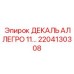 2204130308 ДЕКАЛЬ АЛЛЕГРО 11… Epiroc
