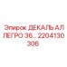 2204130306 ДЕКАЛЬ АЛЛЕГРО 36… Epiroc